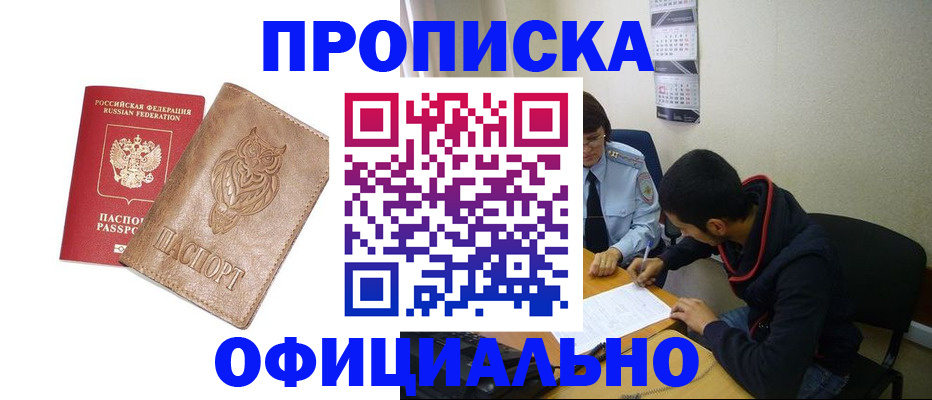 временная регистрация для всех в Губкине