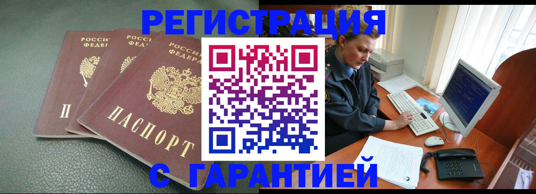 временная регистрация купить в Губкине
